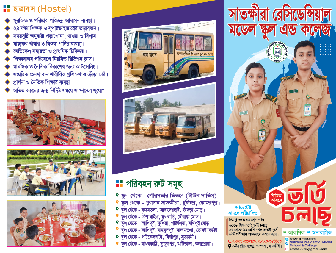 ২০২৬ শিক্ষাবর্ষে প্রি-প্লে থেকে ৯ম শ্রেণি পর্যন্ত ভর্তি চলছে!