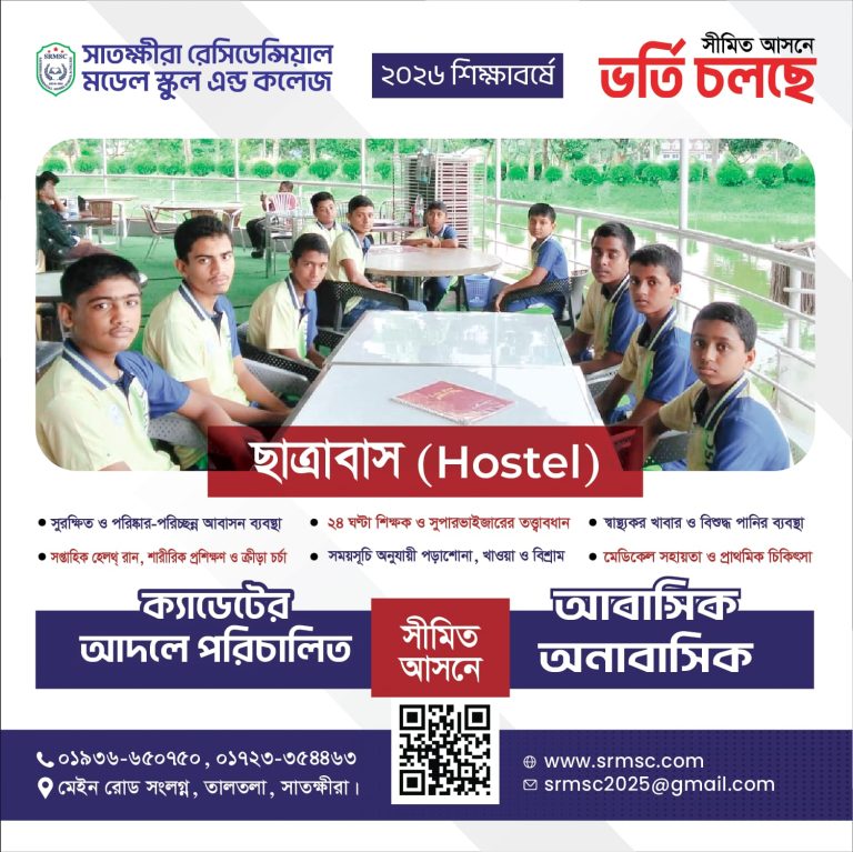 ভর্তির জন্য প্রথমে সঠিক স্কুল বেছে নিন, আর আপনার উজ্জ্বল ভবিষ্যতের পথে এগিয়ে যান❗