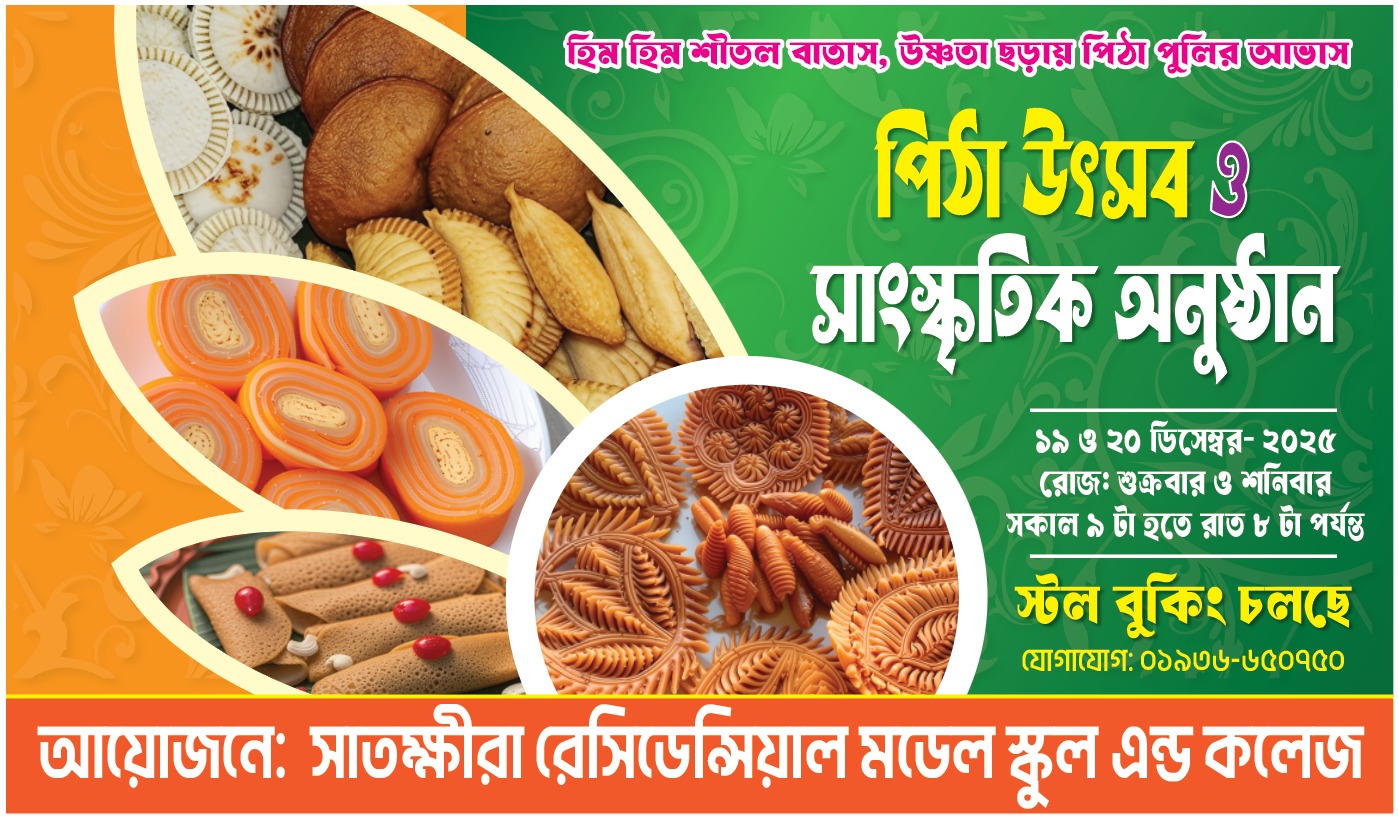 প্রথমবারের মতো SRMSC-তে পিঠা উৎসব ২০২৫!