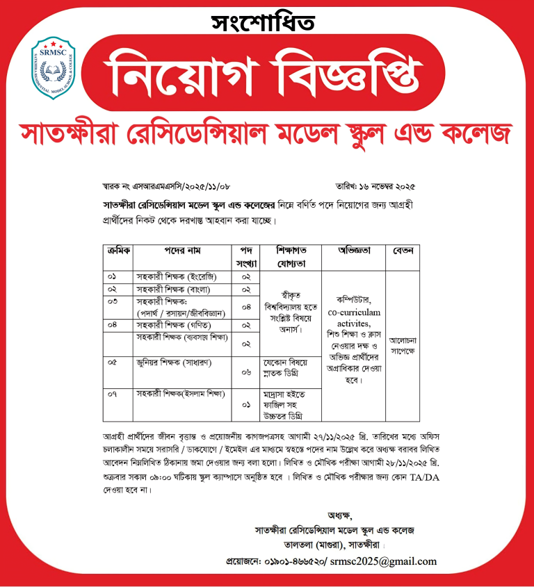 #নিয়োগ_বিজ্ঞপ্তি #নিয়োগ_বিজ্ঞপ্তি