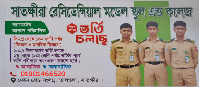 🎓 আপনার সন্তানের সুন্দর ভবিষ্যতের যাত্রা শুরু হোক সঠিক শিক্ষাপ্রতিষ্ঠানে!